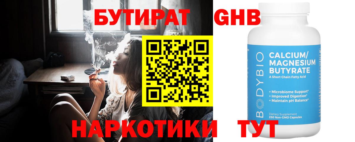 Бутират бутик  Вход с VPN  Туймазы 