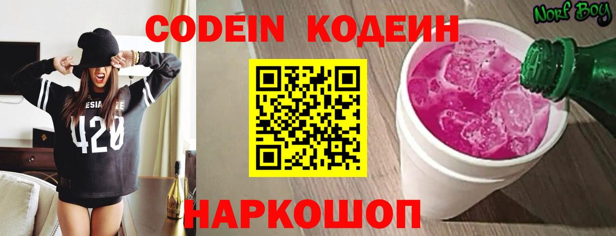 Кодеин Purple Drank  Вход с VPN  Туймазы 
